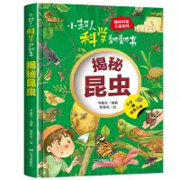 音像小超人科学翻翻书 揭秘昆虫书魔方