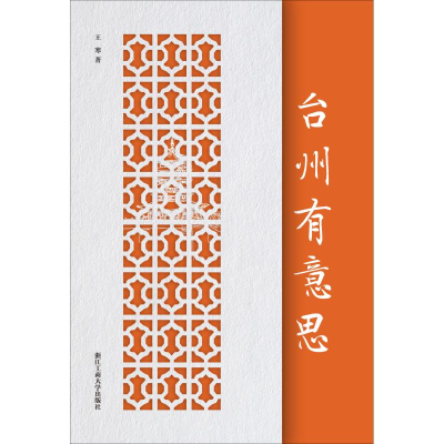 音像台州有意思王寒