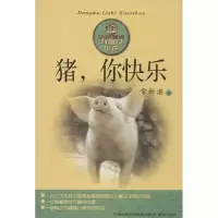 音像猪,你快乐常新港 著
