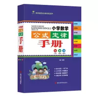音像小学数学公式定律手册(彩插版)作者