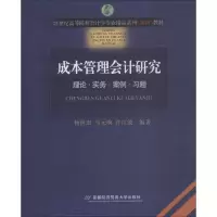 音像成本管理会计研究杨世忠 等