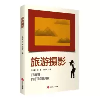 音像旅游摄影万剑敏 王健 危俊欢