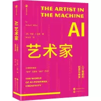 音像AI艺术家 人工智能的创意与未来(英)阿瑟·I.米勒