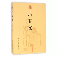 音像小五义/古典文库(清)佚名