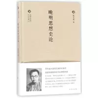 音像晚明思想史论(精)/中国文化丛书嵇文甫