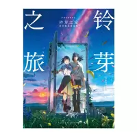 音像铃芽之旅官方视觉设定集日本角川书店