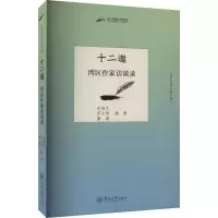 音像十二邀 湾区作家访谈录朱郁文, 苏沙丽,廖琪