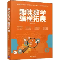 音像趣味数学及编程拓展杨克昌