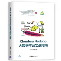 音像CLOUDERA HADOOP大数据平台实战指南宋立桓、陈建平