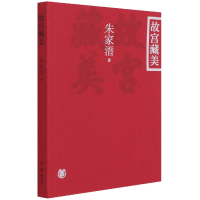 音像故宫藏美朱家溍 著