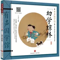 音像幼学琼林文心