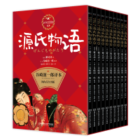 音像源氏物语(全10册)(日) 紫式部