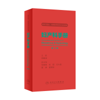 音像妇产科手册(第2版)郑勤田