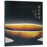 音像御宝璆琳:清代旧藏玉器北京市颐和园管理处