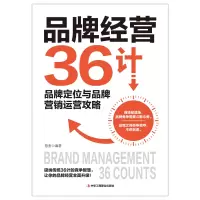 音像品牌经营36计慧杰