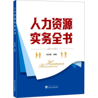 音像人力资源实务全书运 编著
