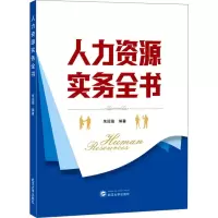音像人力资源实务全书运 编著