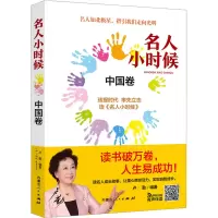 音像名人小时候 中国卷卢勤