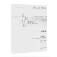 音像黑白子张莹