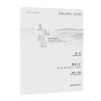 音像黑白子张莹