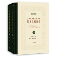 音像古代埃及新王国时期经济文献译注作者