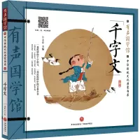 音像千字文文心