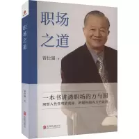 音像职场之道曾仕强