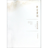 音像赵佶(1)/东方画谱.名家精品选赵佶