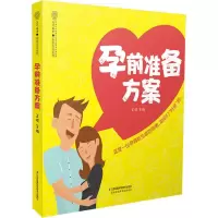 音像孕前准备方案王琪