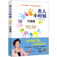 音像名人小时候 外国卷卢勤