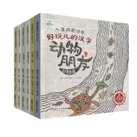 音像儿童启蒙绘本好玩儿的汉字(6本塑封)赵宪庆