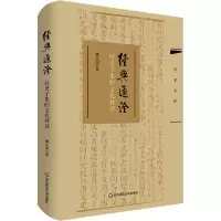 音像经典通诠——经史子集的文化释读潘文国