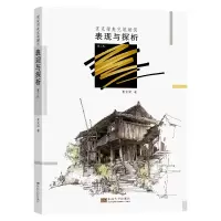 音像夏克梁麦克笔建筑表现与探析(第2版)夏克梁