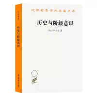 音像历史与阶级意识/汉译世界学术名著丛书(匈)卢卡奇