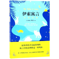 音像伊索寓言[古希腊]伊索