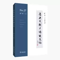 音像历史文献与传统文化(第27辑)陈广恩 主编