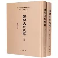 音像因明大疏校释(共2册)(精)/普陀山学丛书郑伟宏著