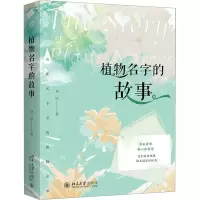 音像植物名字的故事刘夙