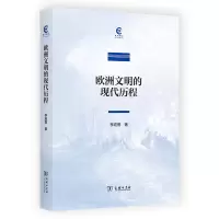 音像欧洲文明的现代历程/复旦通识文库李宏图