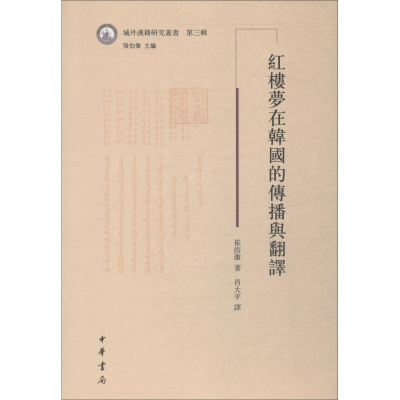 音像红楼梦在韩国的传播与翻译崔溶澈
