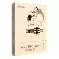 音像瑞雪丰年/鲁迅文学奖获奖作家典藏系列任林举