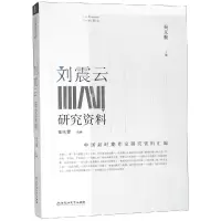音像刘震云研究资料吴义勤