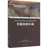 音像文明及其不满(奥)西格蒙德·弗洛伊德