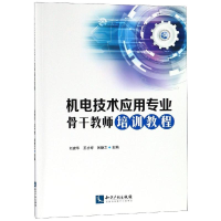 音像机电技术应用专业骨培训教程刘建华,王才峄,张静之