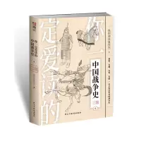 音像你一定爱读的中国战争史(6三国)铁胆神侯夏侯杰 著
