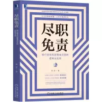 音像尽职免责:银行信贷风险精准问责的逻辑与实务崔宏