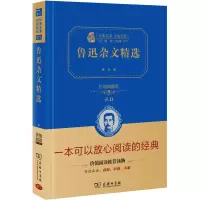 音像鲁迅杂文精选 价值典藏版鲁迅