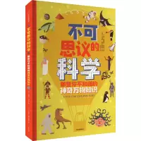 音像不可思议的科学 那些你不知道的万物知识(英)特蕾西·特纳