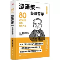 音像涩泽荣一经营哲学(日)桑原晃弥