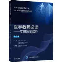 音像医学教师——实用教学指导 第5版